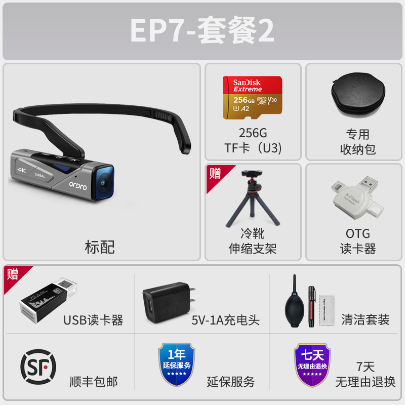 欧达EP7头戴式运动摄像机高清记录仪摄影机运动相机 套餐2