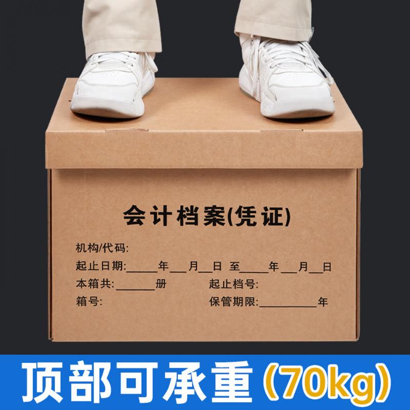 金蝶(kingdee)会计档案收纳箱1个装 书箱三层加厚档案专用箱43*32.5*30cm文件财务箱凭证档案箱高清大图