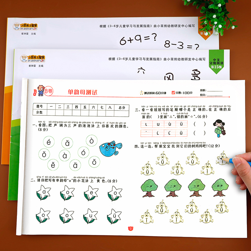 [6本]幼小衔接测试卷+幼小衔接数学 [正版]幼小衔接试卷测试卷一日一练全套语文数学拼音识字练习题大班练习册幼升小启蒙思
