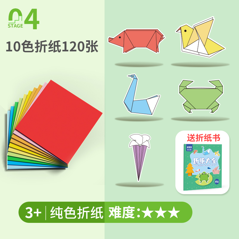 奕思瑞儿童剪纸手工幼儿园立体折纸3岁宝宝diy制作主题趣味书 【动手动脑】纯色折纸120张+送折纸书