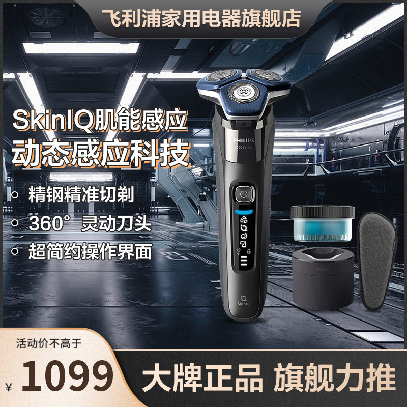 飞利浦(PHILIPS) 电动剃须刀全新7系蜂巢系列肌能感应智能刮胡刀送男友礼物肌能感应无线清洁 S7837/50