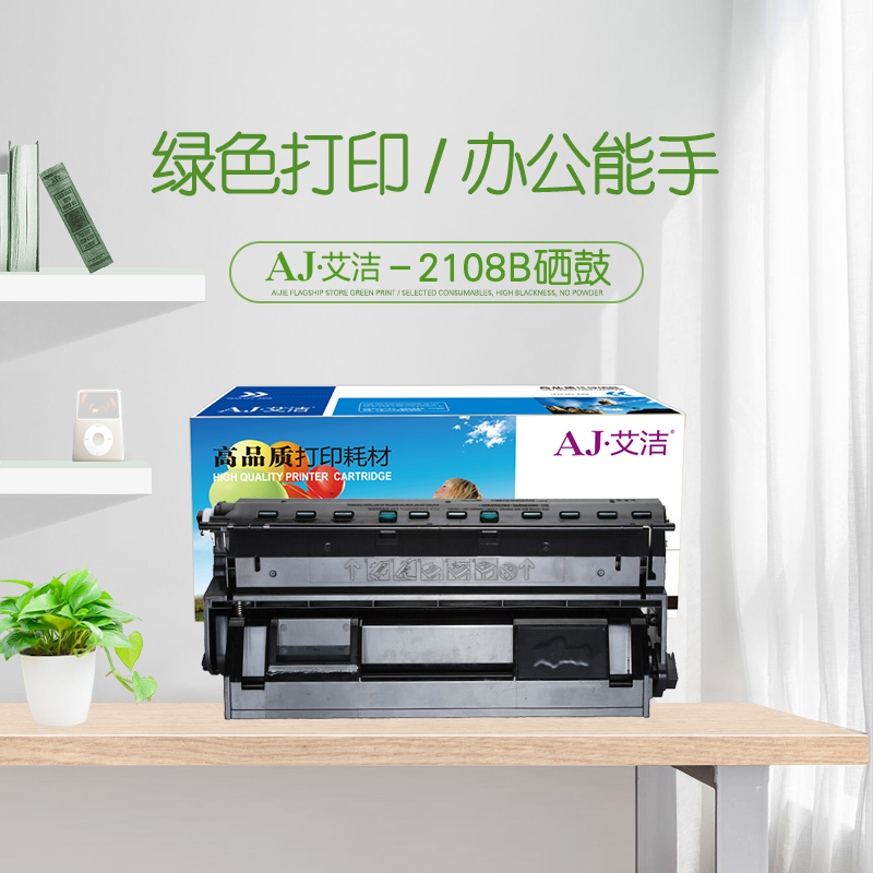 艾洁 施乐2108b硒鼓 适用富士施乐DocuPrint DP2108b粉盒 DP2108B硒鼓 CT350999硒鼓