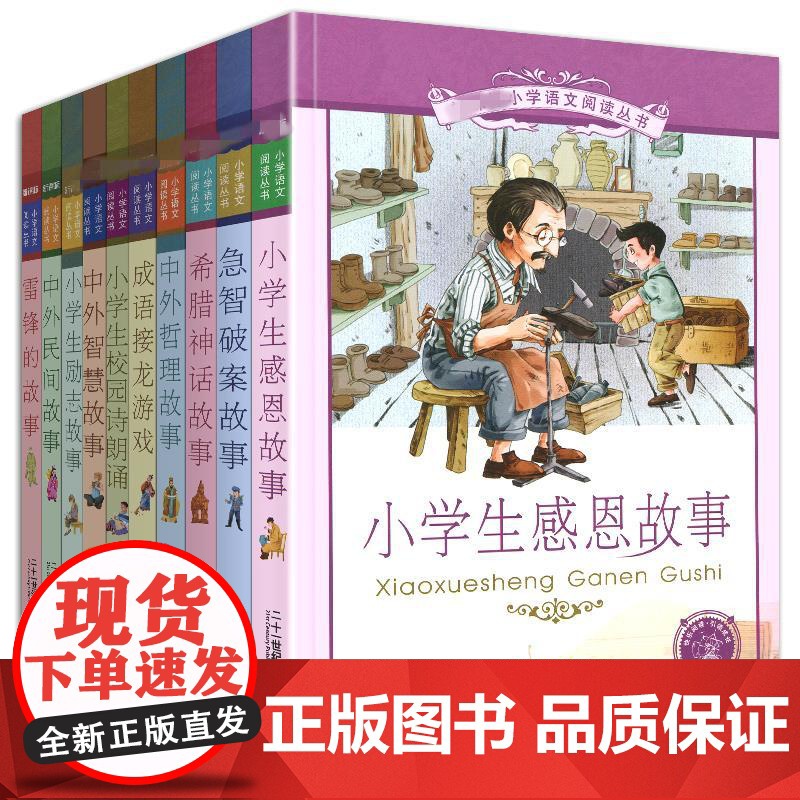 第六辑小学生语文阅读丛书全10册注音版感恩故事急智破案机智成语接龙游戏校园诗朗诵中外智慧民间雷锋叔叔雷峰的日记第6季高清大图