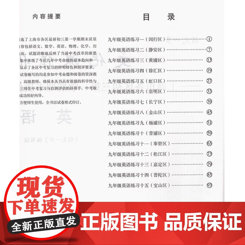 2023年版上海中考一模卷英语试卷+答案领先一步文化课强化训练一模卷上海市各区初三期末质量抽查初中模拟试卷中考复习中西书高清大图