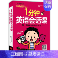 [正版]书籍新书 *分钟英语会话课 马上敢开口的英语会话 陈胜 英语入门 自学 零基础 英语口语学习日常交际 口语英语
