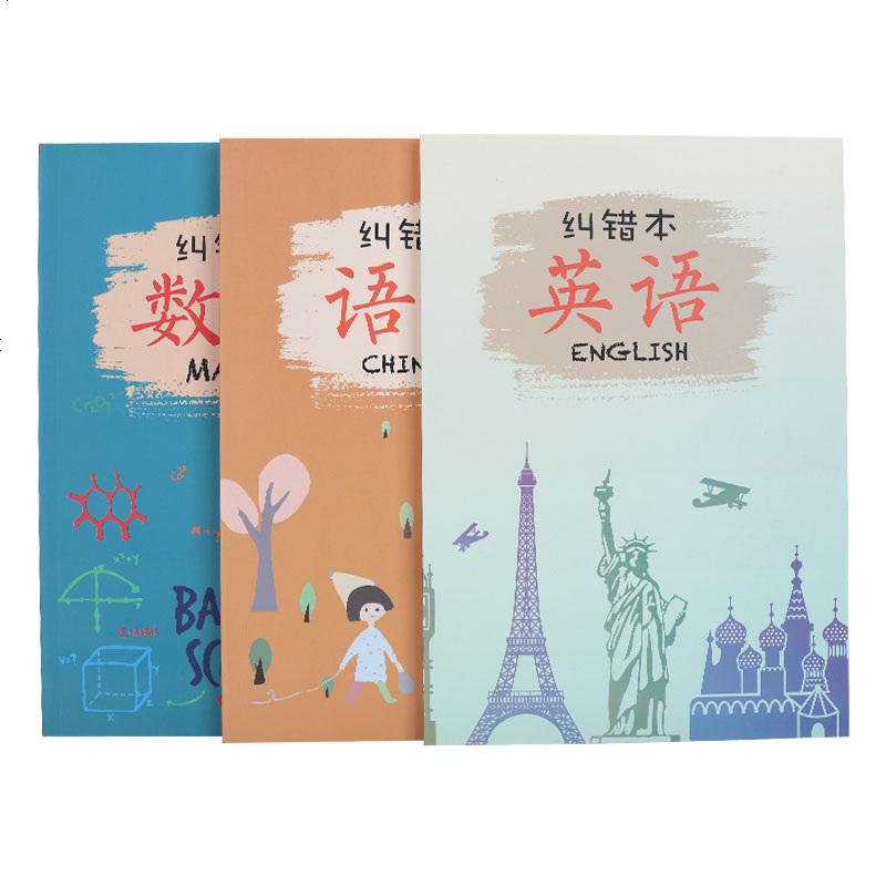 2019年B5新款错题本b5手帐本小学初中高中英语数学纠错本笔记本整理本子加厚改错本文具小清新学霸笔记纠错 数学