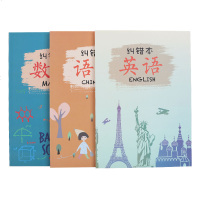 2019年B5新款错题本b5手帐本小学初中高中英语数学纠错本笔记本整理本子加厚改错本文具小清新学霸笔记纠错 数学
