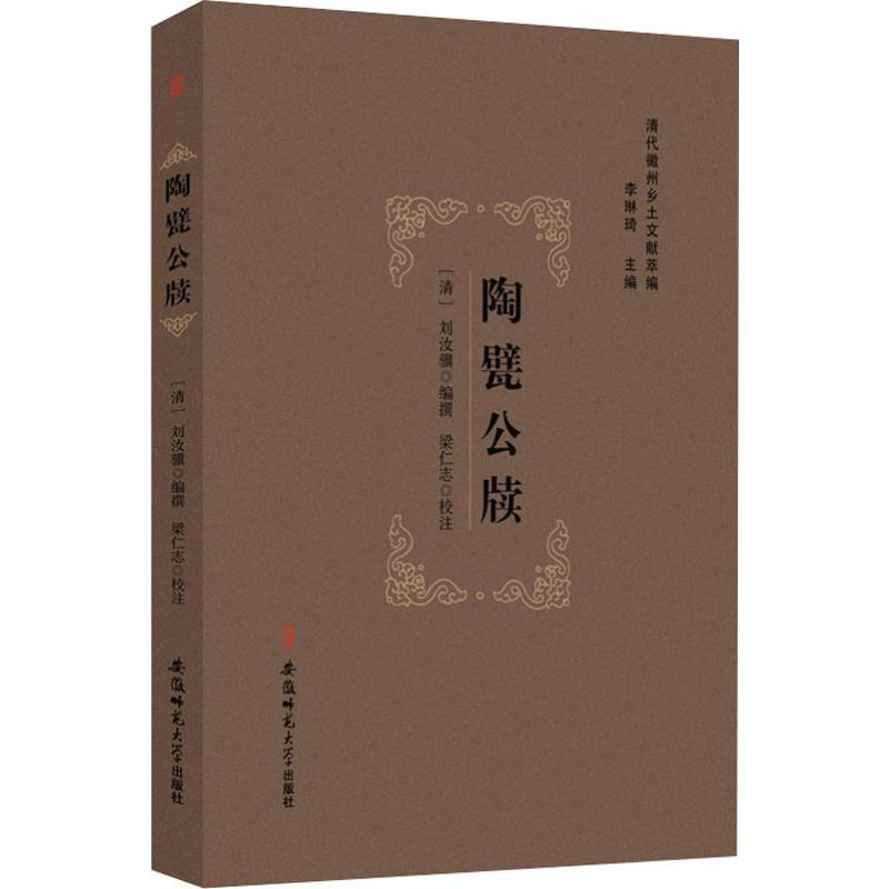 醉染图书陶甓公牍9787567630062
