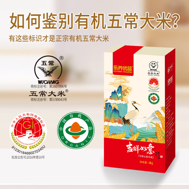 乐养优品 吉祥如意 有机五常大米礼盒 2kg高清大图