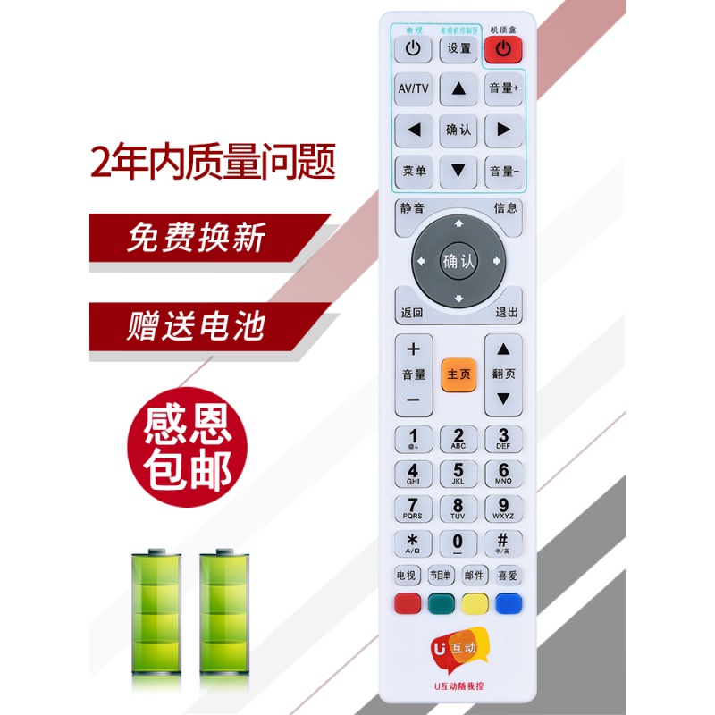 !广东省有线 广东广电网络数字电视高清U互动机顶盒遥控器高清大图