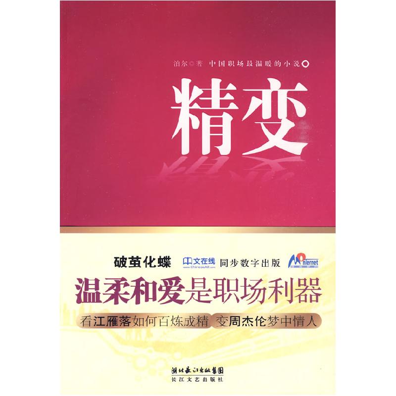 正版新书]精变泊尔9787535442284