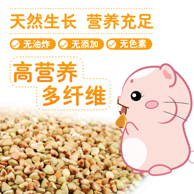 仓鼠零食荞麦兔子龙猫荷兰猪金丝熊粮食饲料食物主粮用品高清大图