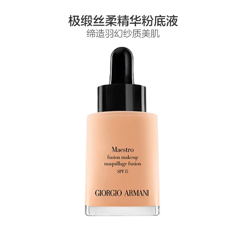 [哑光小滴管]阿玛尼(ARMANI)极缎丝柔精华粉底液 #4-自然偏白 30ml 定妆防晒