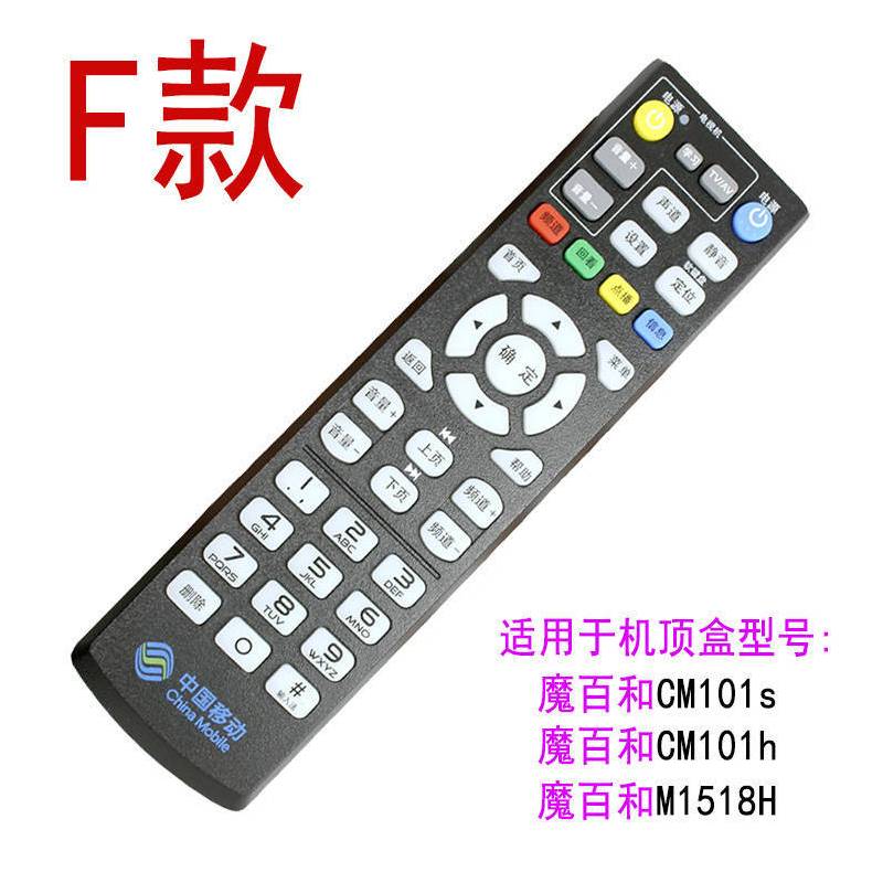 F款|中国移动宽带网络电视机顶盒遥控器魔百盒和易视P5