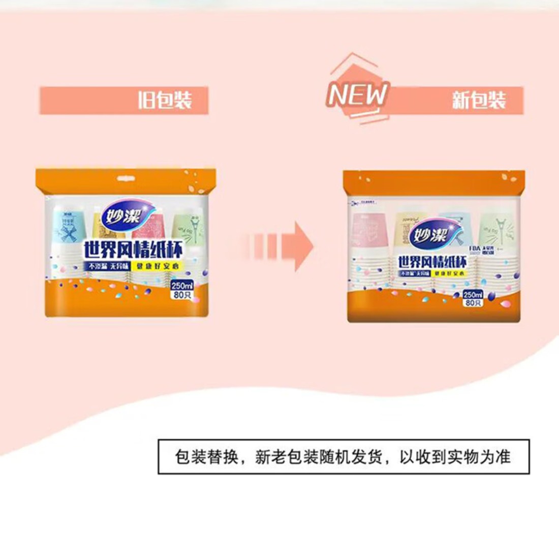 妙洁 一次性纸杯子咖啡杯商务杯世界风情杯 250ml*80只高清大图