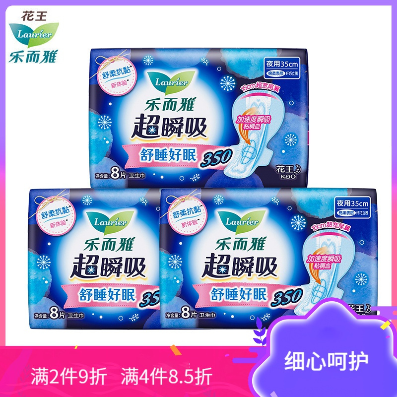 花王乐而雅(laurier)超瞬吸 巧立围超特长夜用护翼型卫生巾c