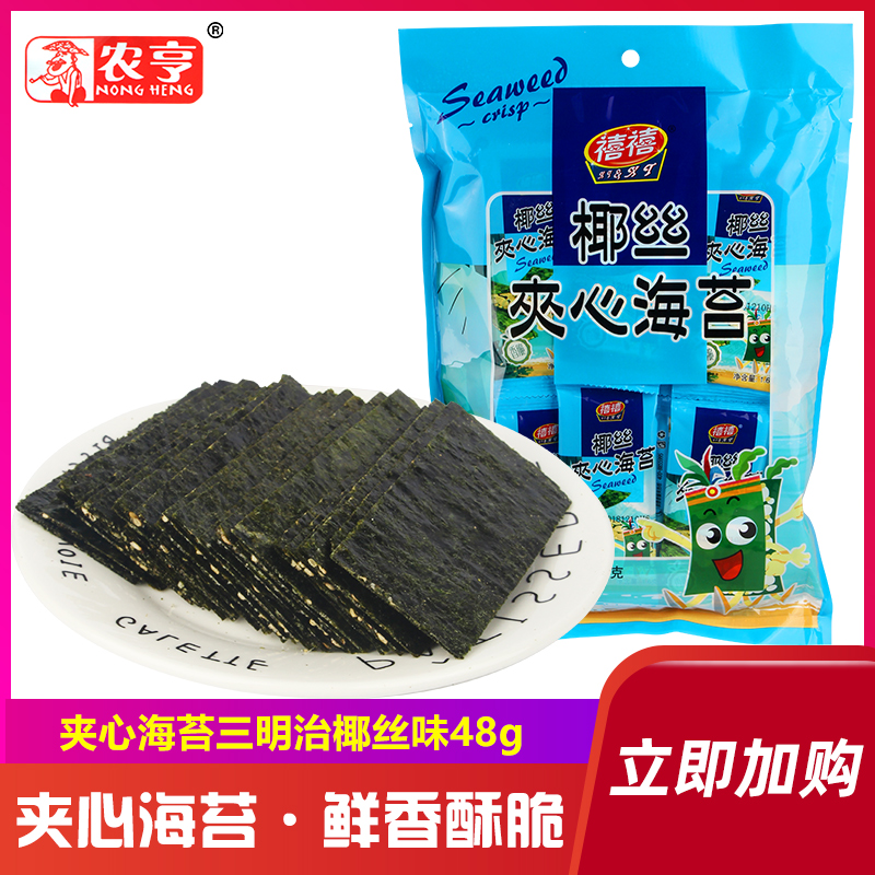 农亨岩烧海苔大片烤海苔儿童零食脆片紫菜包饭即食海苔原味烧烤味海苔