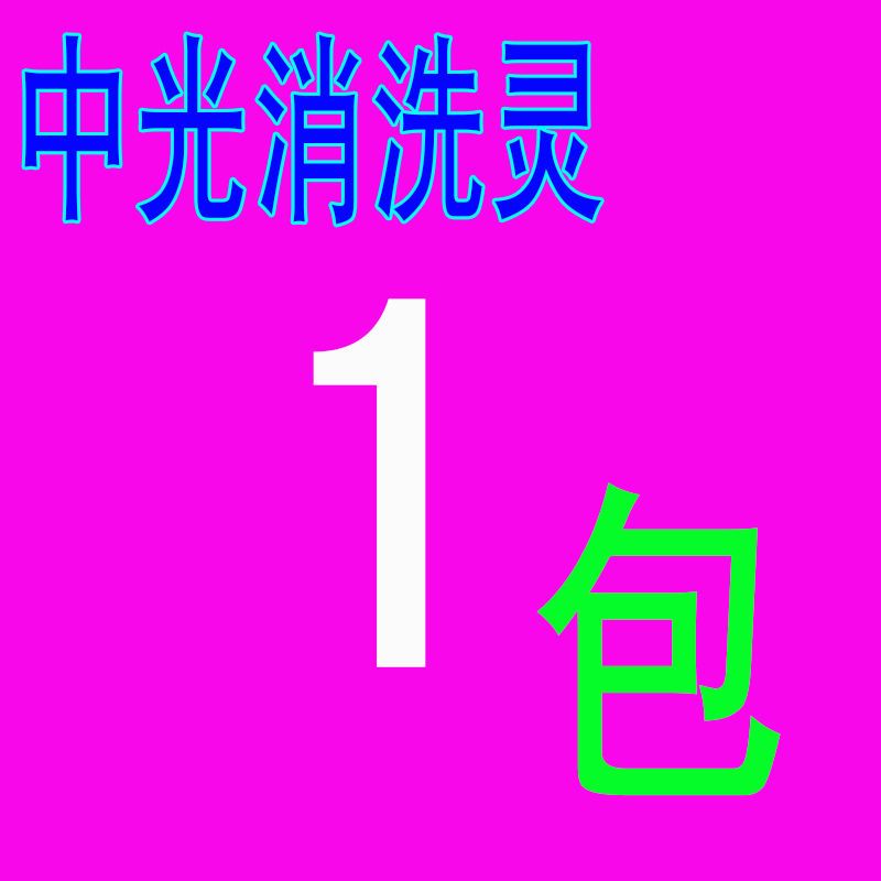 中光消洗灵1包 消洗灵消毒粉消毒液消毒水宾馆家用消毒清洁