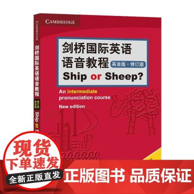   剑桥国际英语语音教程 英音版 美音版 语音与听力入门语口语速成 北京语言大学出版社