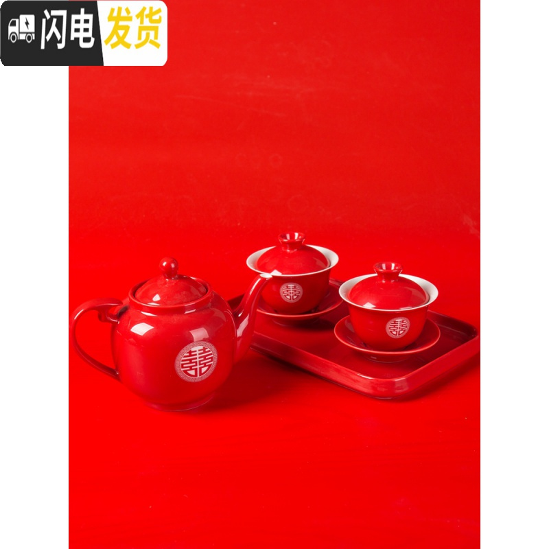 三维工匠结婚茶具套装陶瓷敬茶杯红色改口茶杯喜杯喜碗敬茶碗双喜婚庆托盘 双喜盖碗2个+小方瓷盘+礼盒