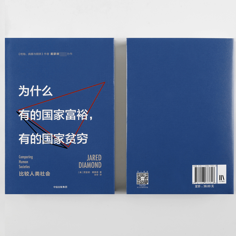 为什么有的国家富裕,有的国家贫穷高清大图