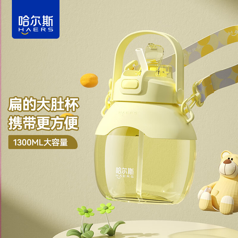 哈尔斯(HAERS)大肚杯大容量水杯女高颜值双饮口吸管杯儿童水壶1.3L
