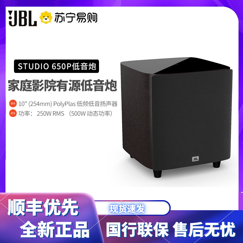 JBL STUDIO 650P家庭影院音响低音炮 10寸有源超重低音炮 家庭影院低音炮 黑色