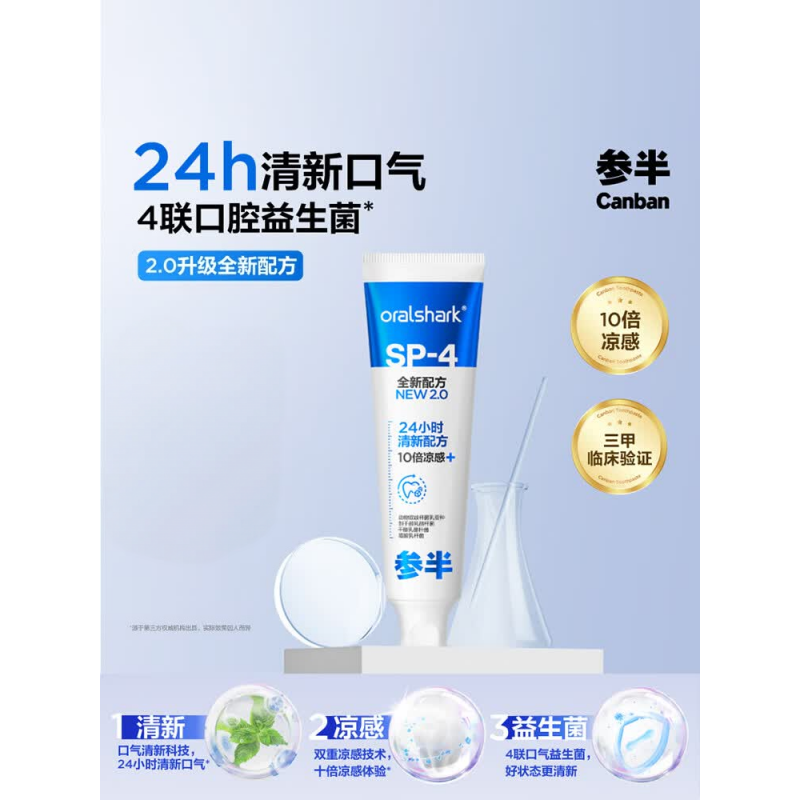 参半 清新牙膏 冰息薄荷味 120g*1支(单位:支)高清大图