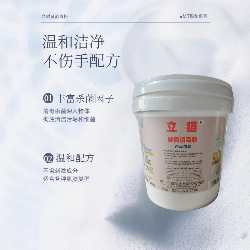 立猫餐具消毒粉20kg/1桶高清大图