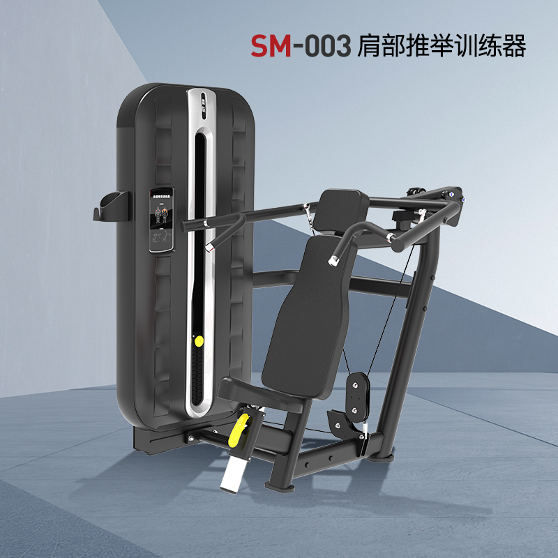 胜迈 SM-003 肩部推举训练器高清大图