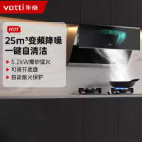 [变频]华帝(vatti)25立方侧吸抽油烟机烟灶套餐天然气5.2kW可调节燃气灶恒吸自动洗烟灶套装i11142+75B