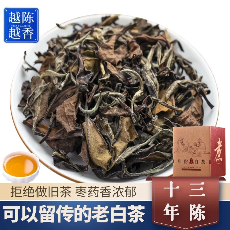 福鼎白茶10年陈老寿眉2010年老白茶高山日晒白茶叶白牡丹500g溪商