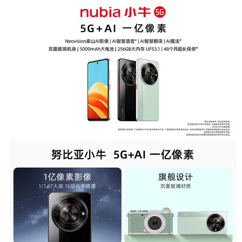 [全新]努比亚 小牛 玄采 8GB+256GB 全网5G 八核芯片 一亿像素高清主摄 5000mAh大电池 5G拍照手机