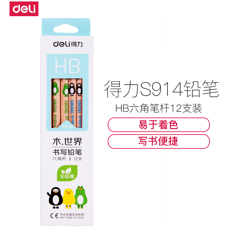 得力deliS914铅笔绘图素描铅笔矫正姿势HB铅12支笔学生书写工具