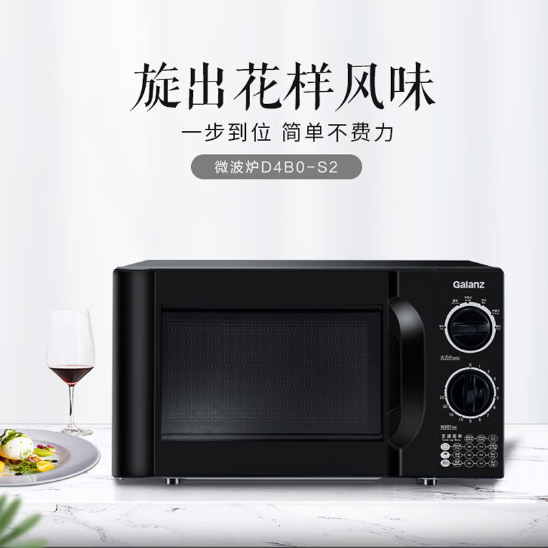 格兰仕 20升六档火力旋钮 360°立体迷你微波炉 D4B0-S2 黑色