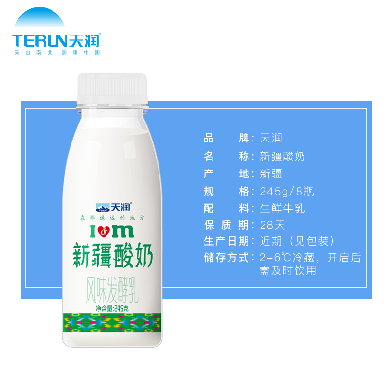 天润 新疆酸奶245g*8瓶 原味低温瓶装便携风味发酵乳高清大图