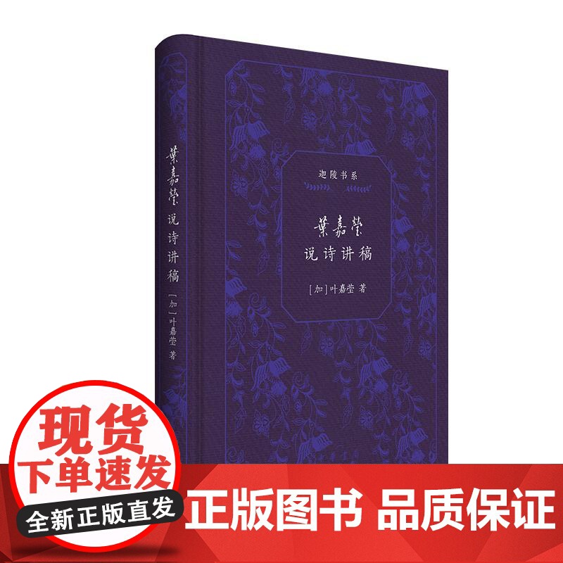 叶嘉莹说诗讲稿 [加]叶嘉莹 “迦陵说诗”系列 中华书局高清大图
