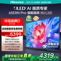海信电视 65E8N Pro 65英寸MiniLED DeepSeek电视机以旧换新补贴