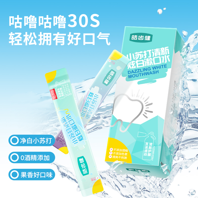 皓齿健 12ml*20条 小苏打清新漱口水 (计价单位:支) 蓝色高清大图
