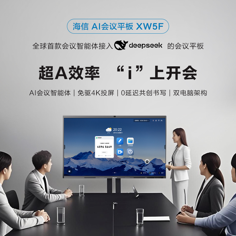 海信 86XW5F 全新升级 86英寸 会议平板电视 智能视频会议 商用会议屏 触屏电子白板智慧屏 企业采购