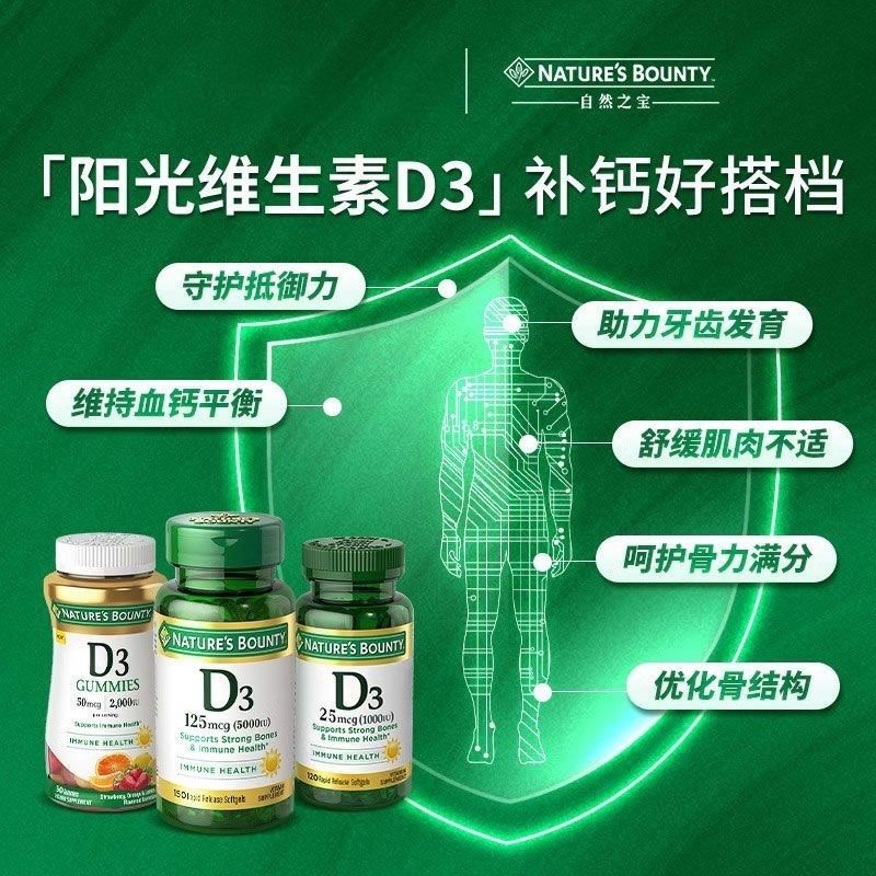 自然之宝NATURE’S BOUNTY维生素D3软胶囊150粒 美国原装进口 促进钙吸收高清大图