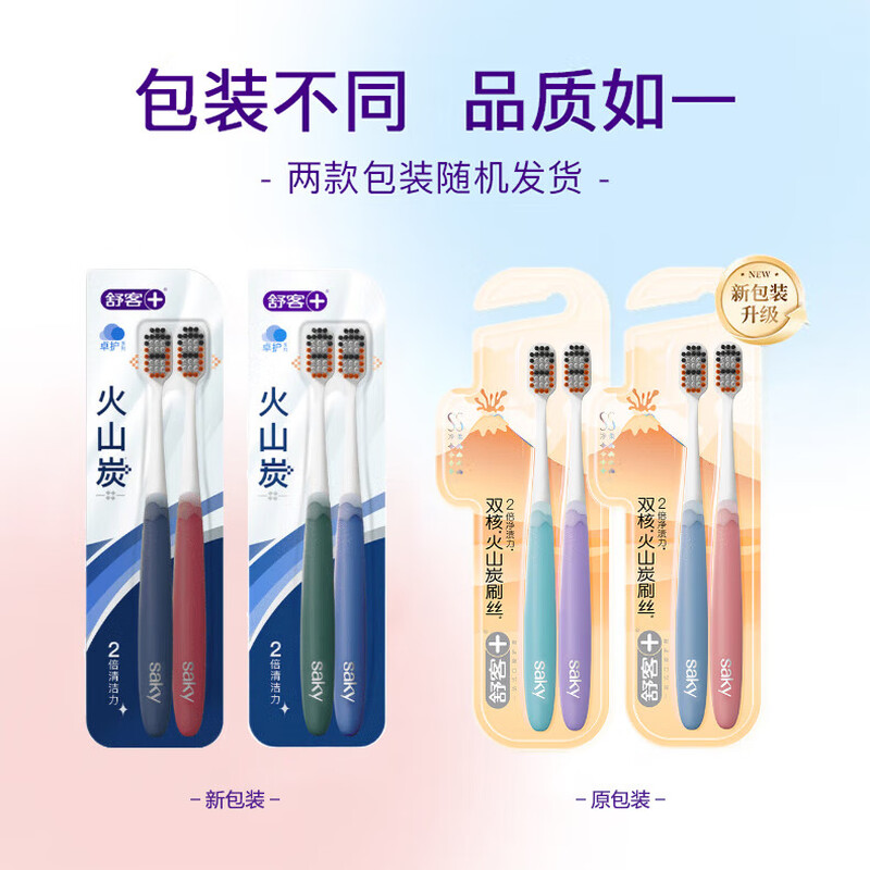 舒客火山炭丝软毛牙刷宽头双核刷丝抑菌率99.9%祛黄祛渍12支新老随机