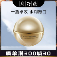 片仔癀(PZH)无暇润I白雪融霜50g滋润型男士女士面霜美I白淡斑祛斑精华祛痘印保湿补水保湿化妆品国货护肤品日霜晚霜通用