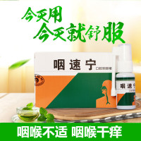 咽速宁口腔喷剂咽喉不适干咳恶心干呕嗓子疼痛喉咙痒喷雾喉咙喷雾有痰咳嗓子干痒疼扁桃体携带便捷