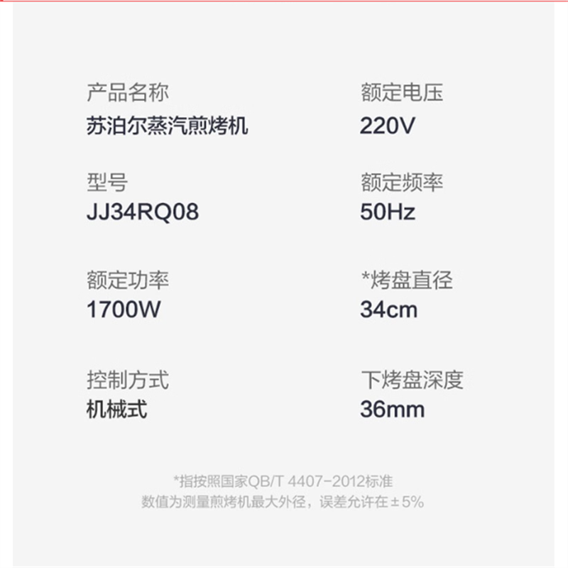 苏泊尔(SUPOR)HL蒸汽蓬蓬盘下盘可拆 34cm大烤盘 36mm加深烤盘 1700W大火力电饼铛 JJ34RQ08高清大图