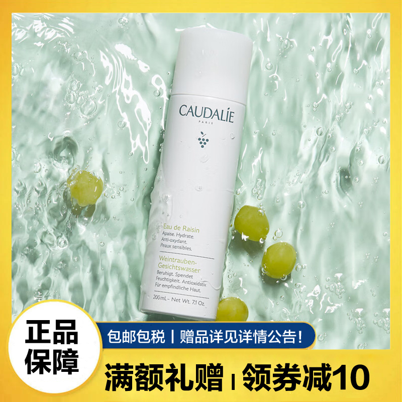 欧缇丽(CAUDALIE)葡萄籽喷雾爽肤水女补水保湿滋润舒缓200ml