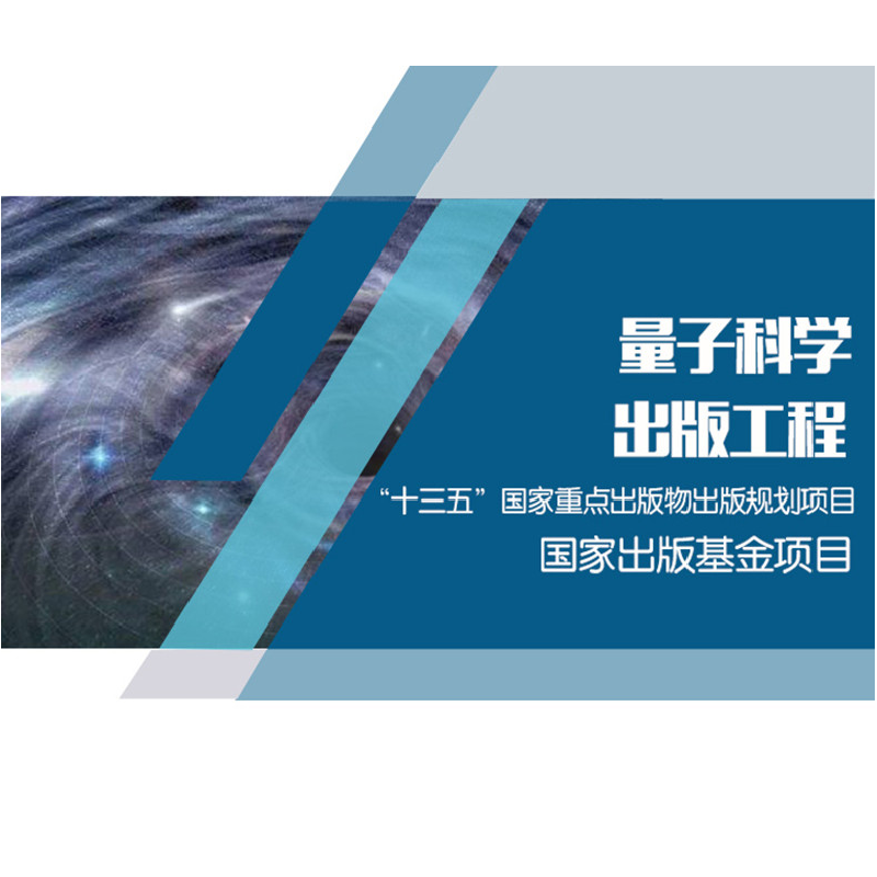 正版新书]量子信息简话:给所有人的新科技革命读本袁岚峰编著978高清大图