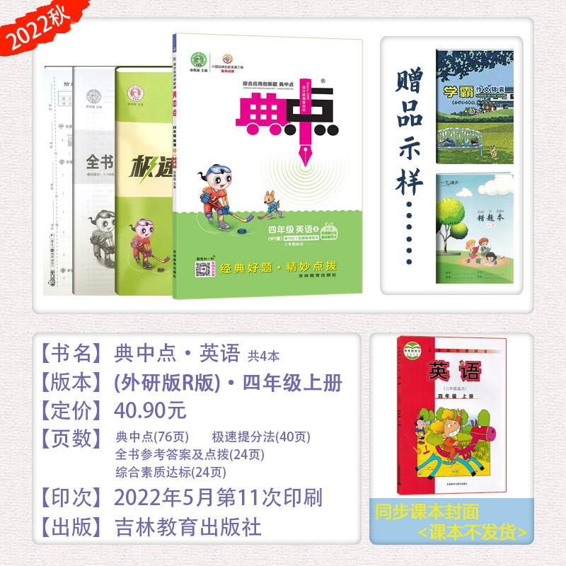[友一个正版]2022秋外研版英语荣德基典中点小学四年级上册同步教材练习册解读4年级上册典中点单元同步测试卷课时同步作