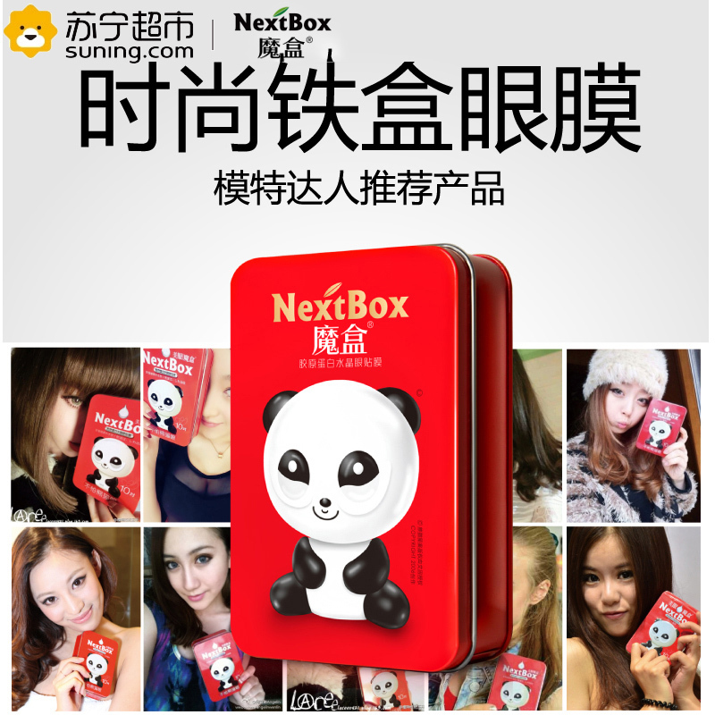 魔盒( NextBox)胶原蛋白水晶眼贴膜 10对/盒 (眼膜 去细纹 紧致补水 滋润眼霜)