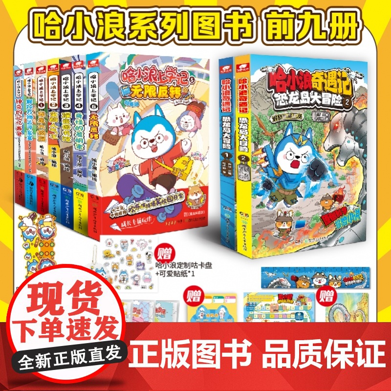 哈小浪上学记1-5册+面包+盲盒+奇遇记2册 共9册高清大图